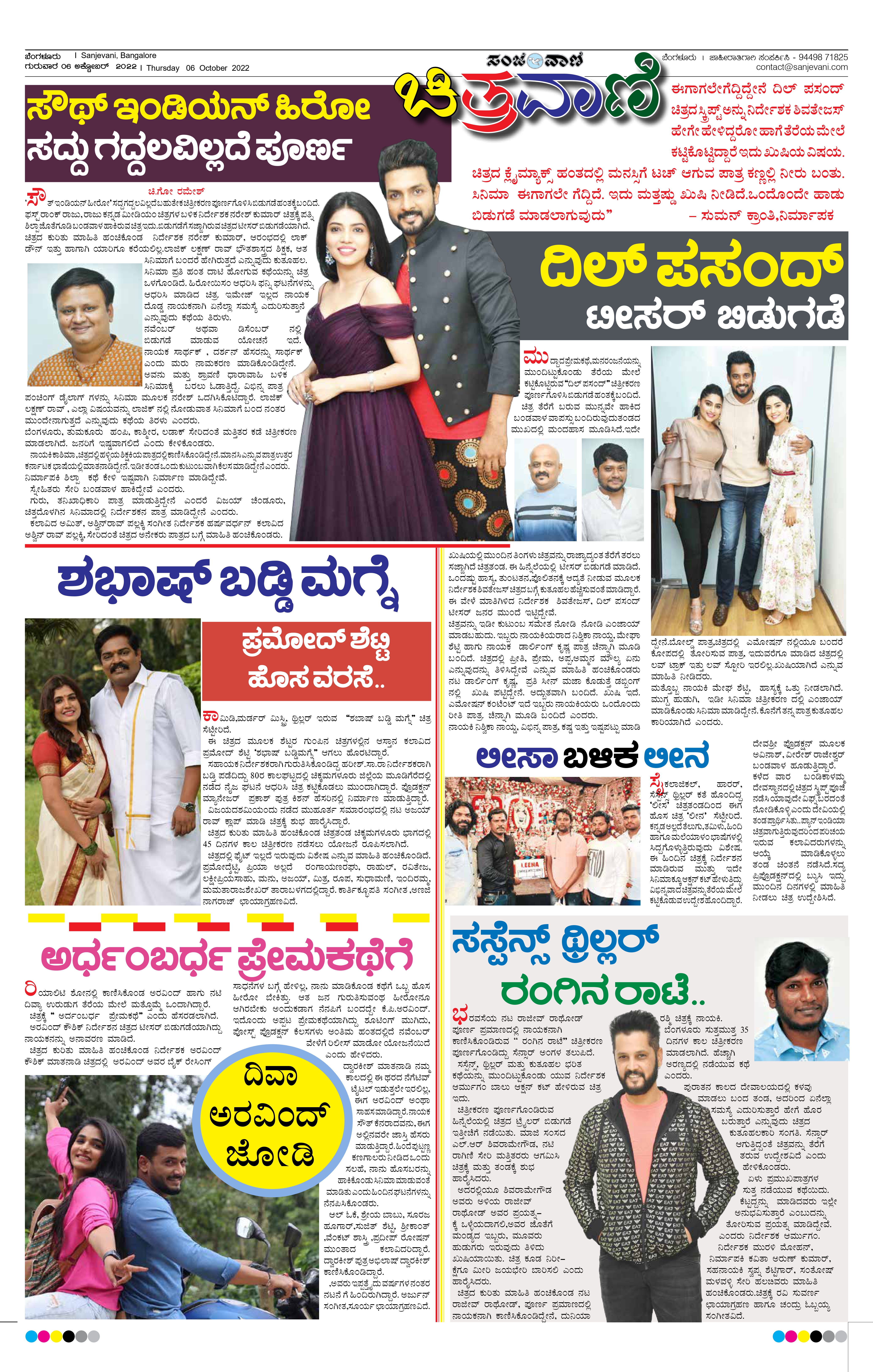 Shilpa Article Image